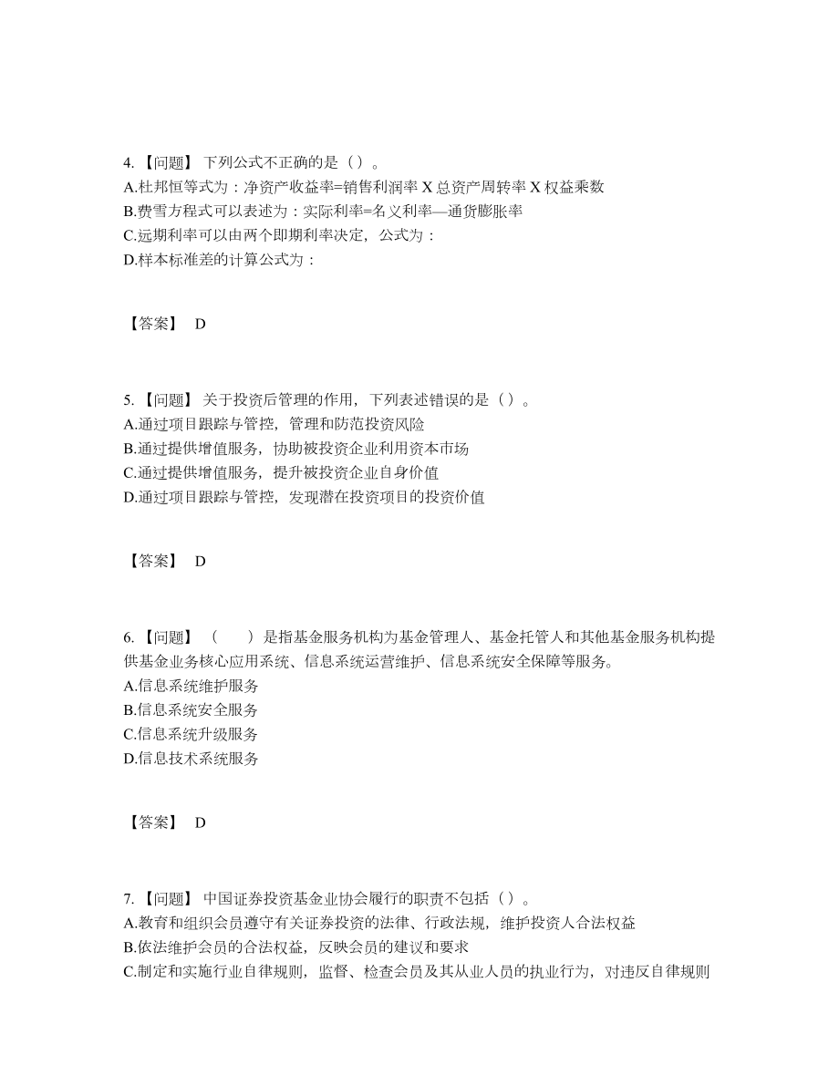 2022年吉林省基金从业资格证评估试题.docx_第2页