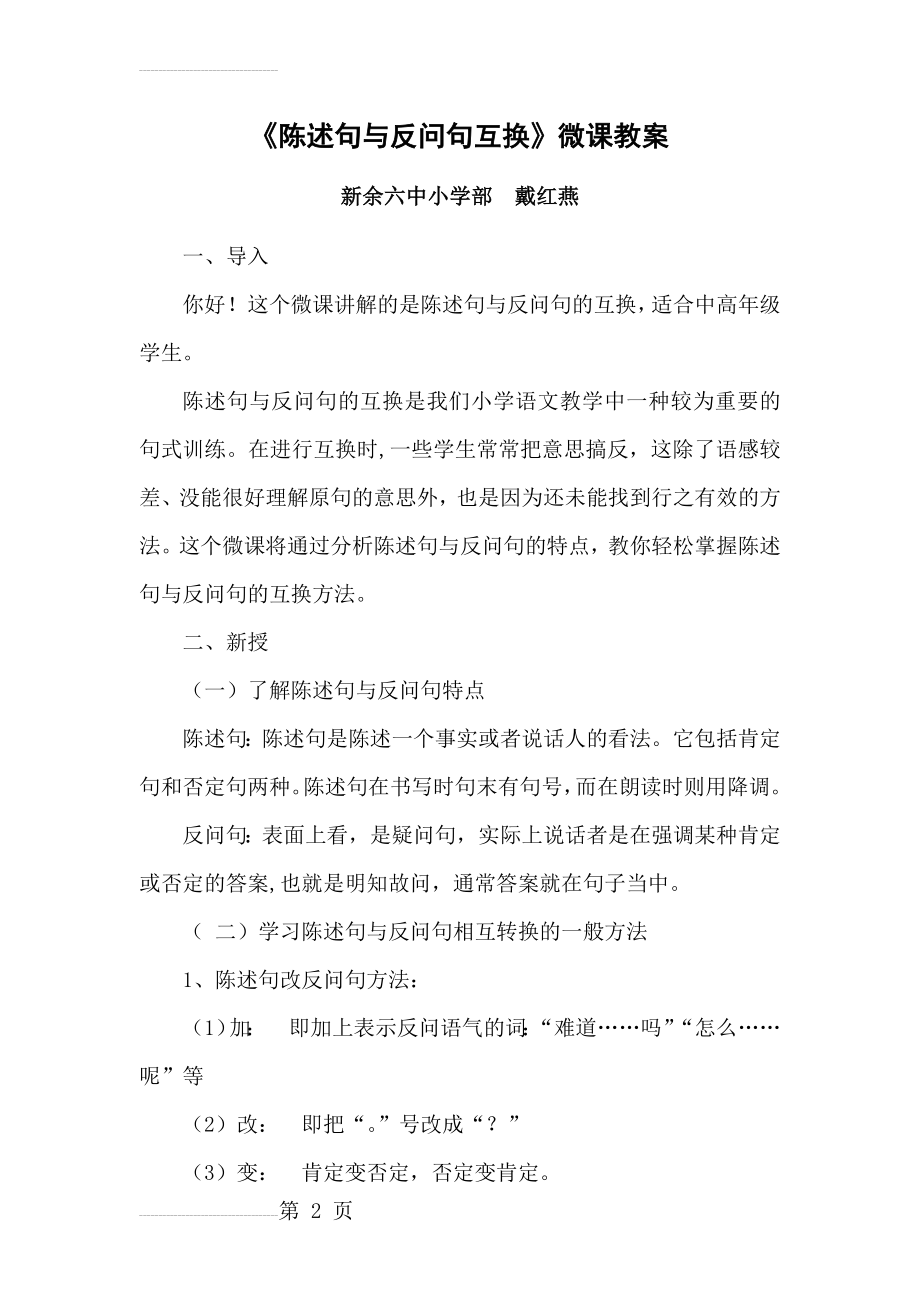 陈述句与反问句互换教案(4页).doc_第2页