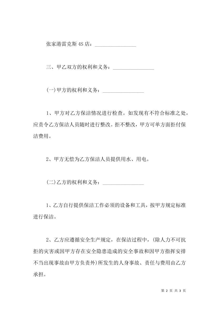 小区物业保洁承包合同.doc_第2页