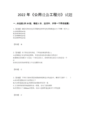 2022年安徽省公用设备工程师模考提分题99.docx