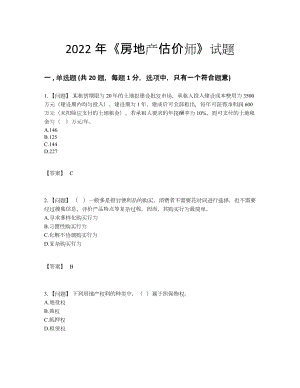 2022年云南省房地产估价师自测试题.docx