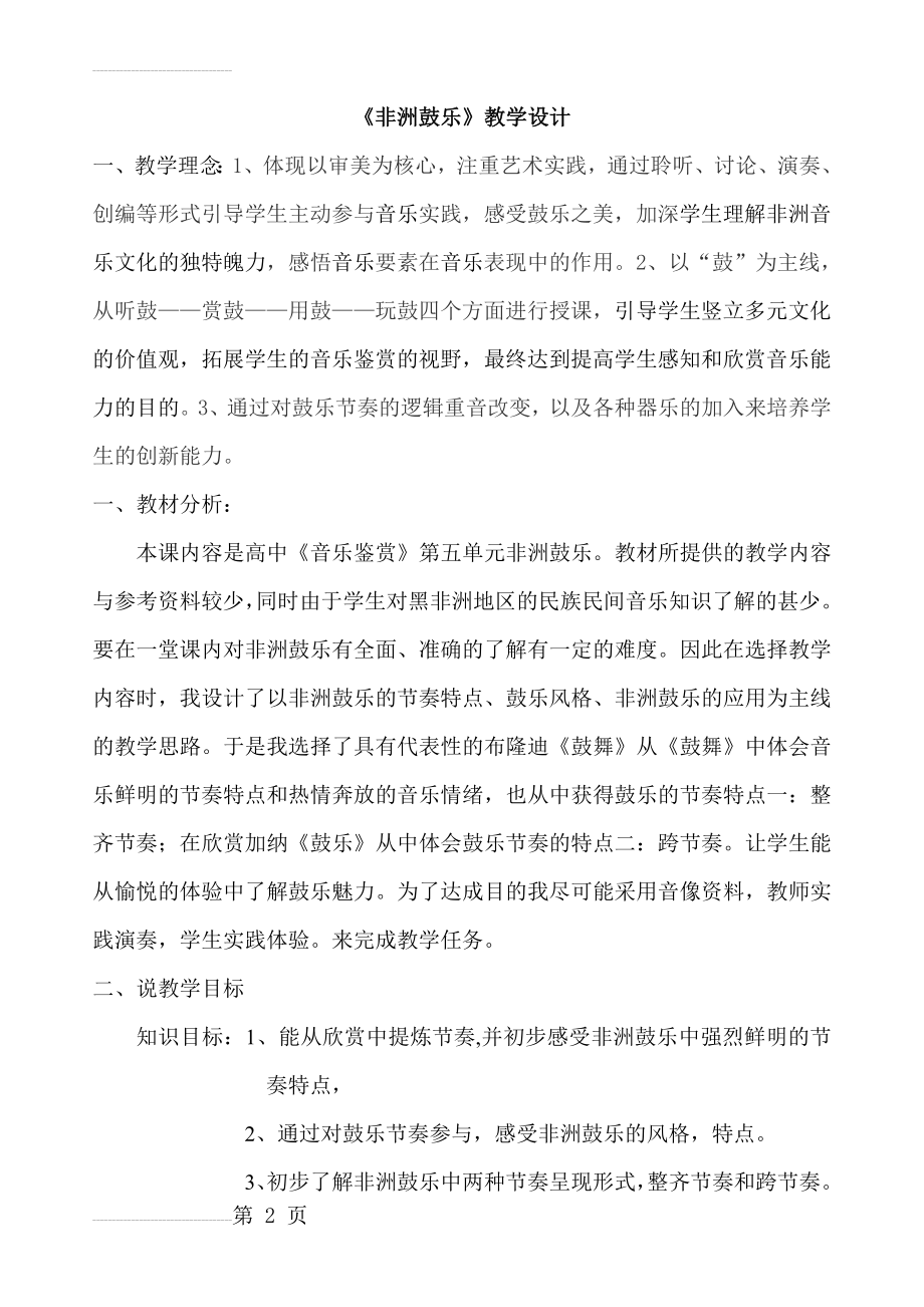 非洲的鼓乐教学设计(5页).doc_第2页