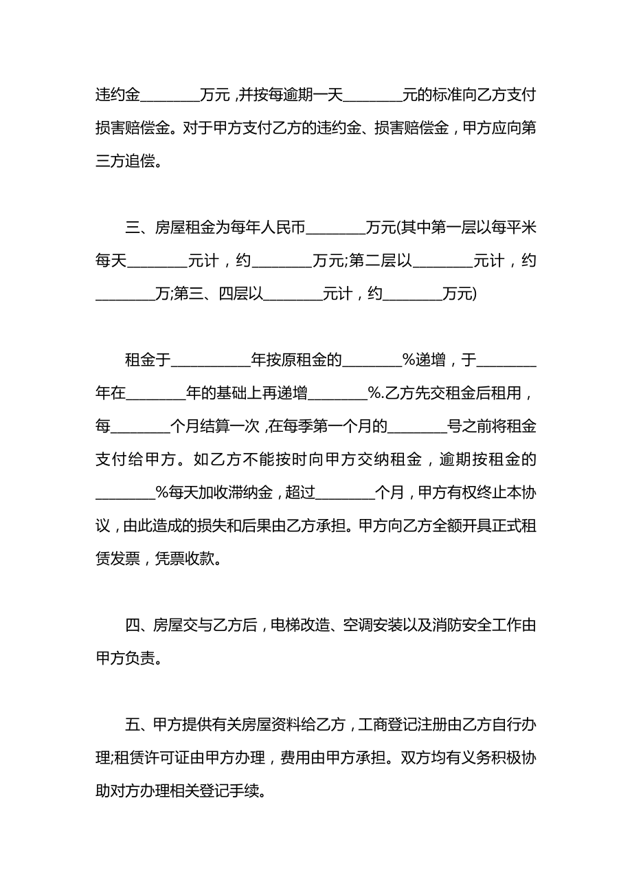 城镇2021房屋租赁合同示范文简易版.docx_第2页