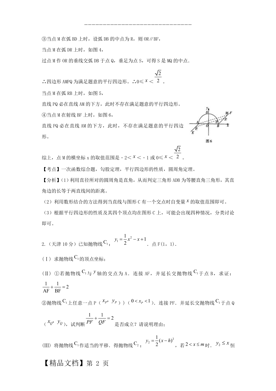 年全国各地中考数学解答题压轴题解析(5).doc_第2页