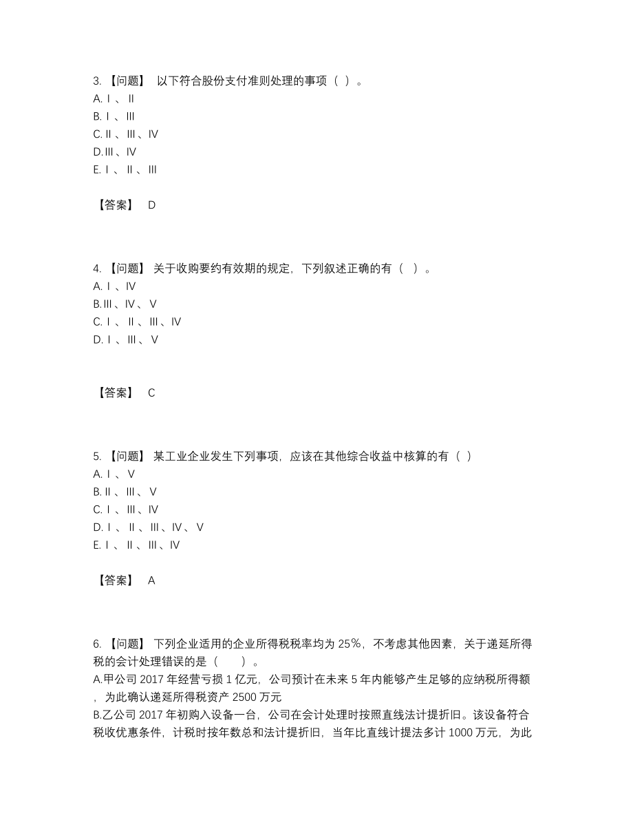 2022年云南省投资银行业务保荐代表人自我评估预测题.docx_第2页