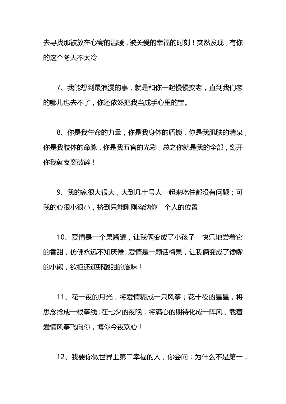 情侣之间情话.docx_第2页