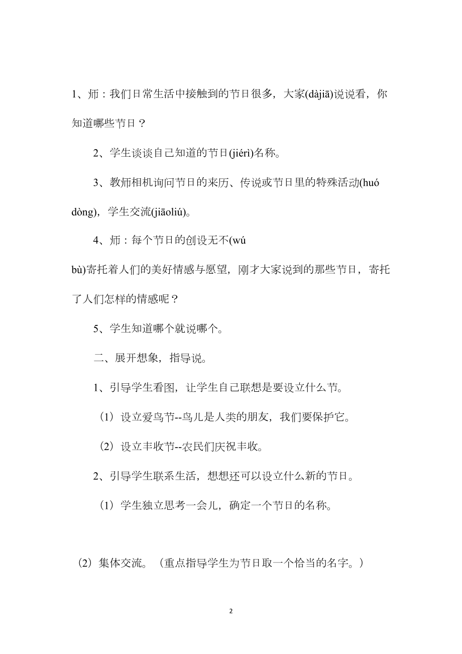 四年级语文教案——习作1.docx_第2页