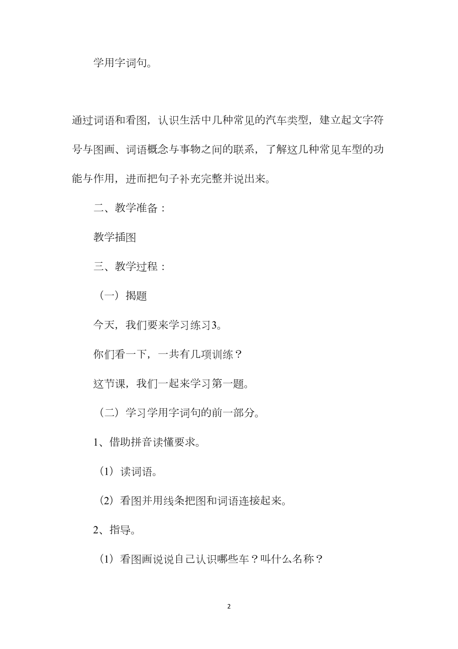 苏教版小学语文一年级教案——《练习3》教学设计二.docx_第2页