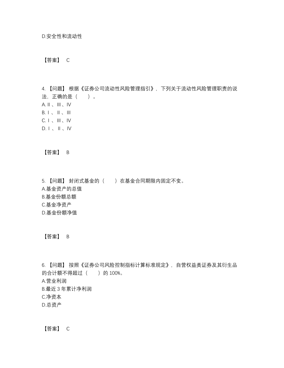 2022年四川省证券从业深度自测提分卷.docx_第2页