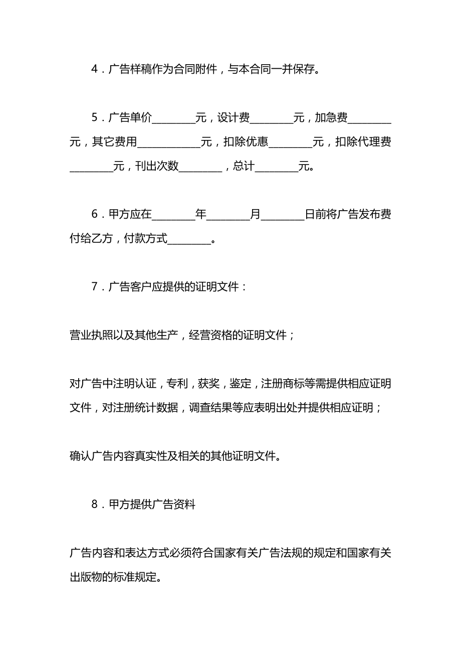 广告发布委托合同（十）.docx_第2页