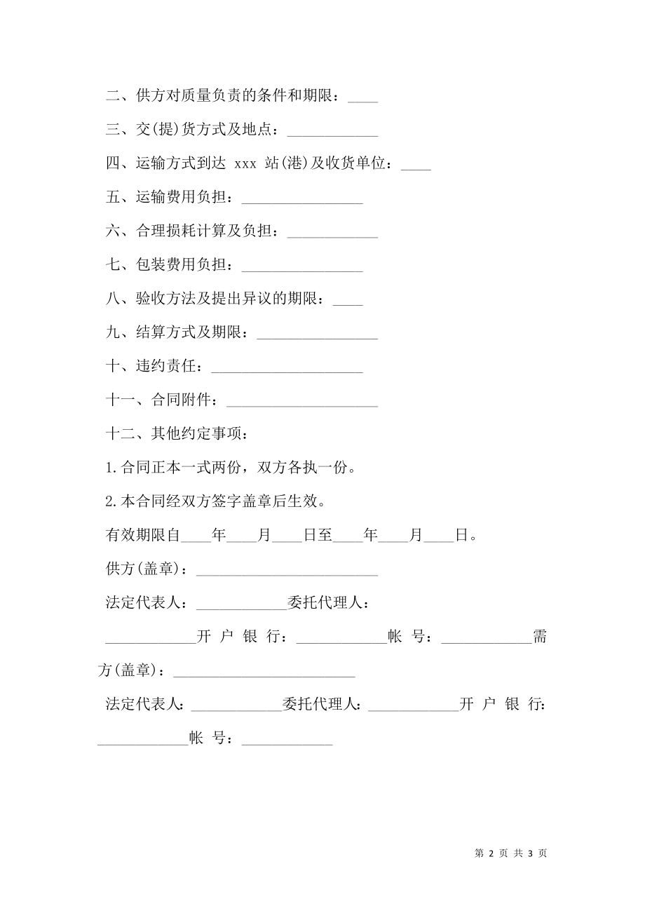 工业产品购销合同范本新整理版.doc_第2页