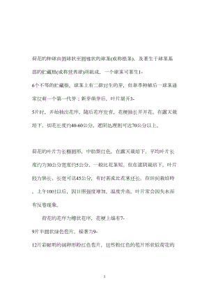 苏教版小学语文五年级教案参考——荷花简介.docx