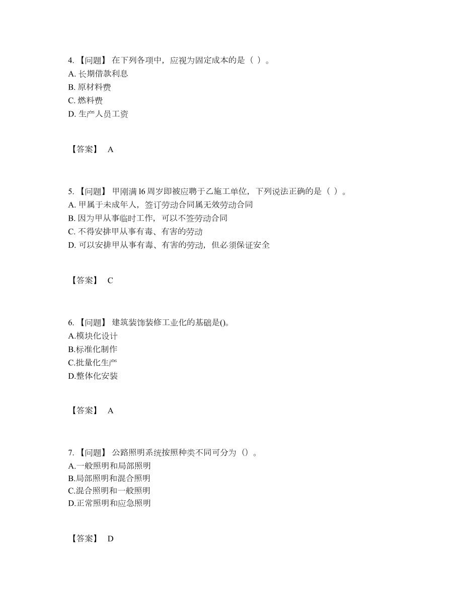 2022年吉林省一级建造师高分预测提分题.docx_第2页