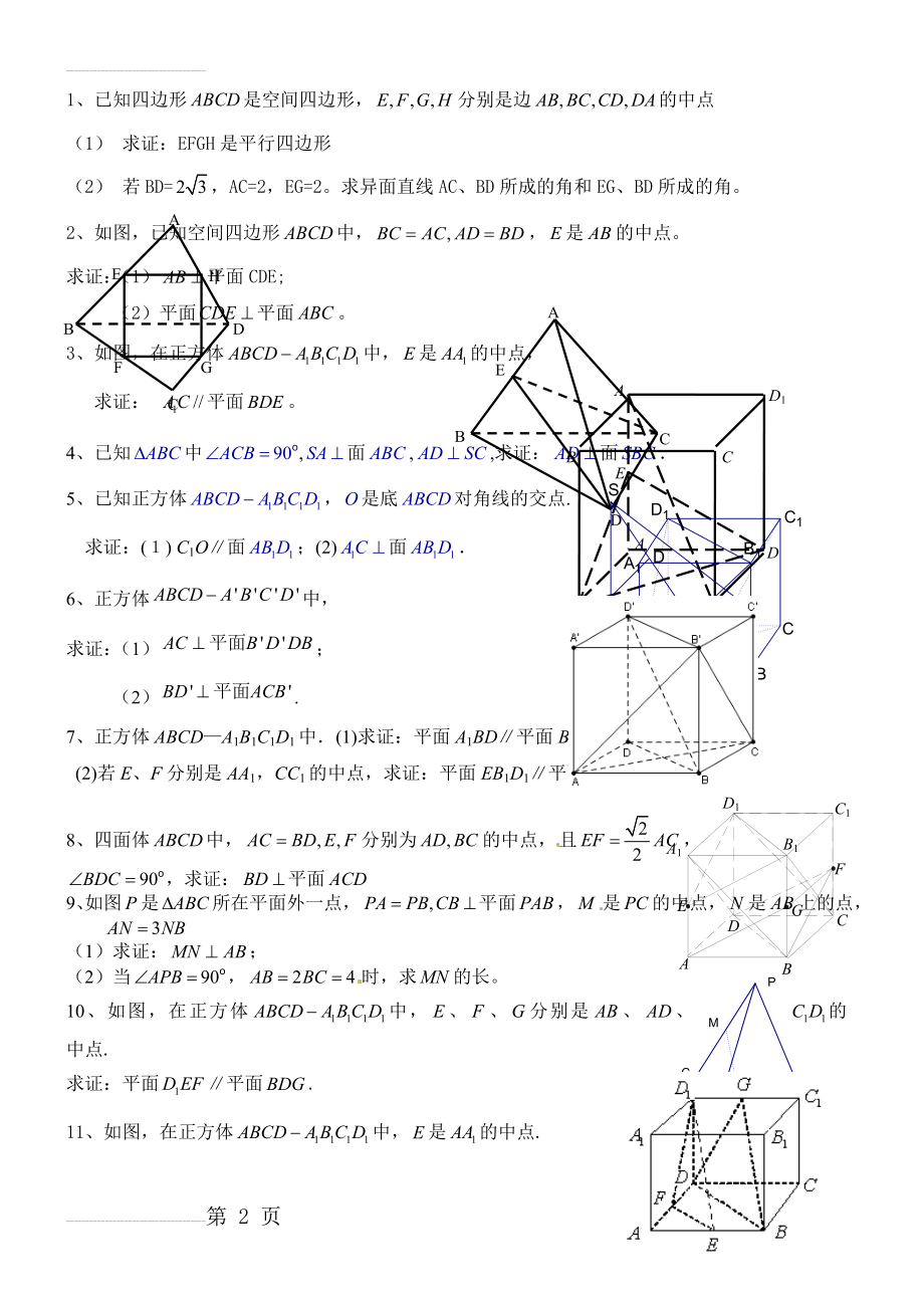 高中数学立体几何习题(6页).doc_第2页