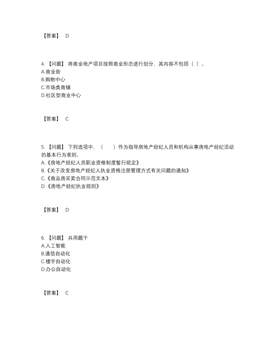 2022年四川省房地产经纪人提升试题.docx_第2页