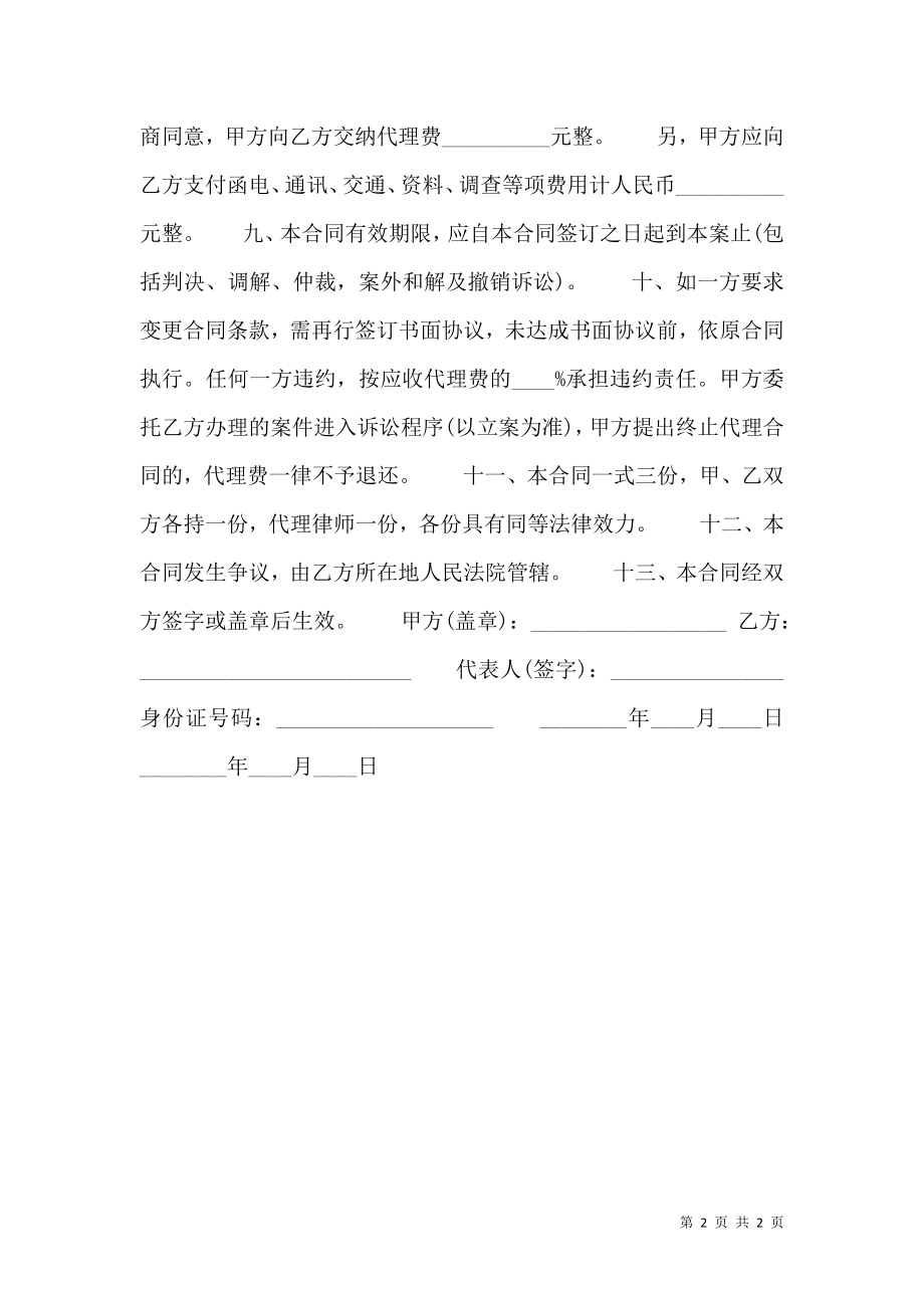 合法的委托代理合同样式.doc_第2页