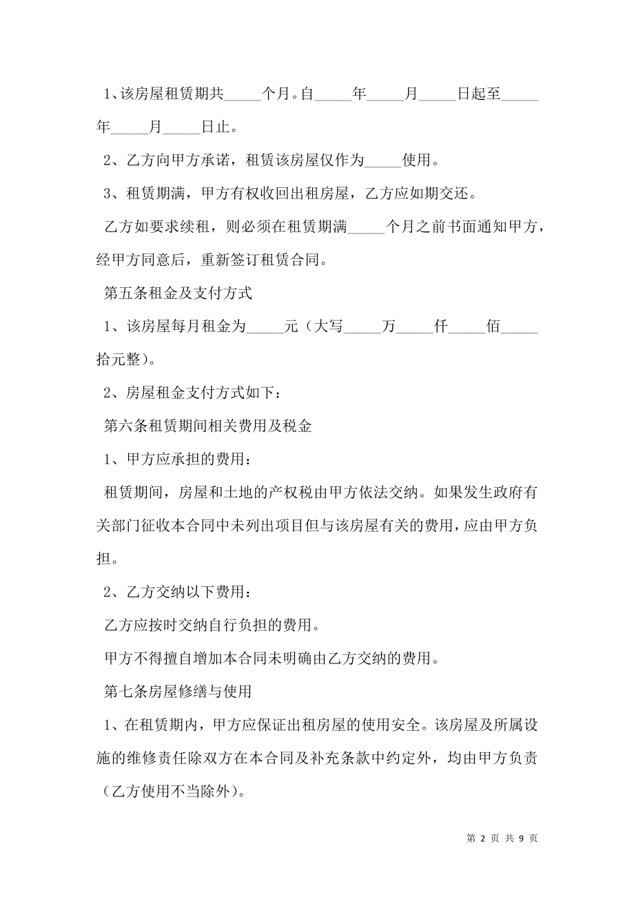 房屋租赁合同(样式十三).doc_第2页