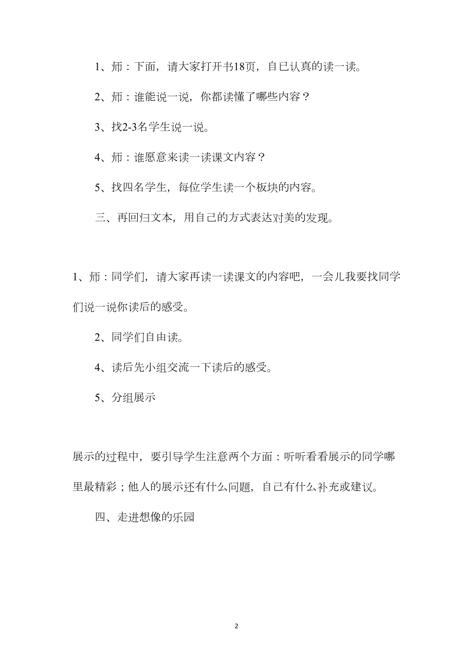 冀教版四年级语文上册教案美的发现.docx_第2页