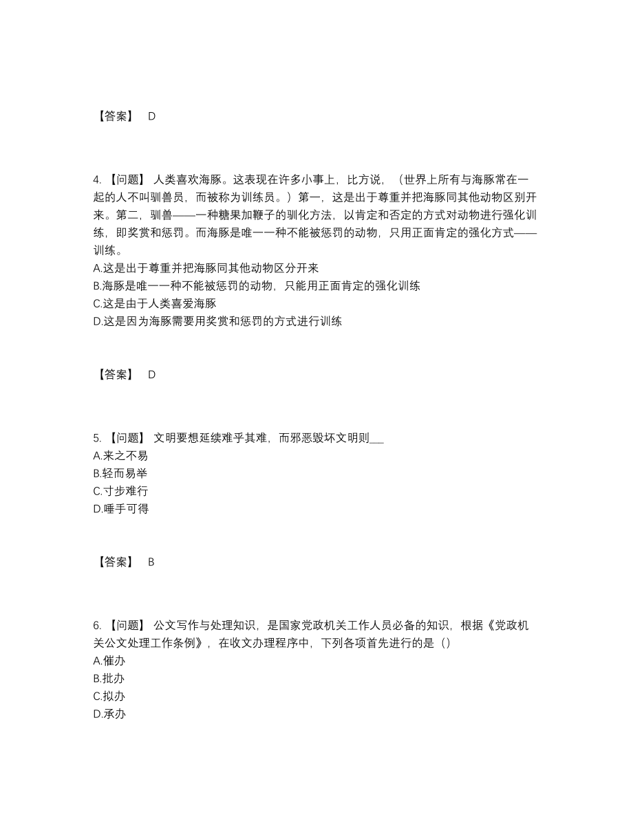 2022年云南省银行招聘高分通关试题.docx_第2页