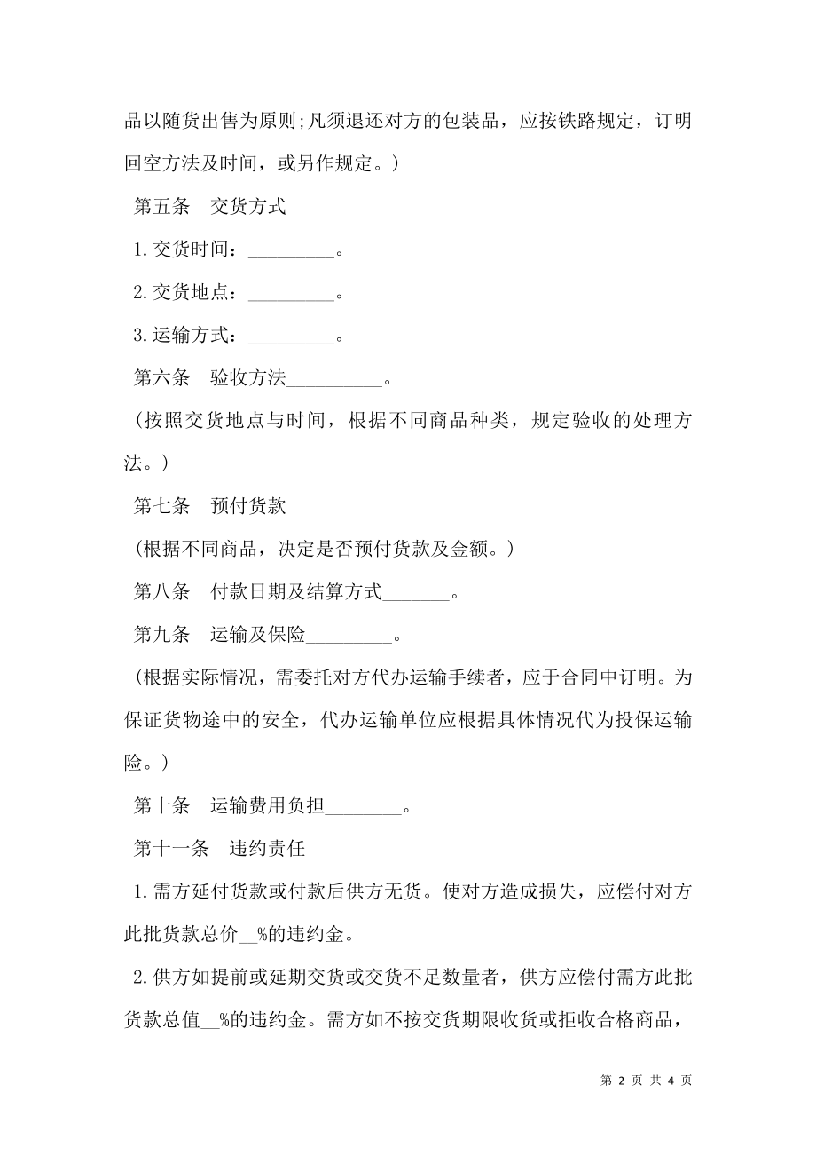 山东省商品买卖合同.doc_第2页