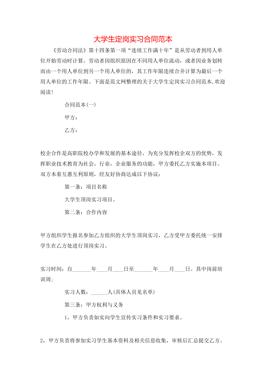 大学生定岗实习合同范本.doc_第1页