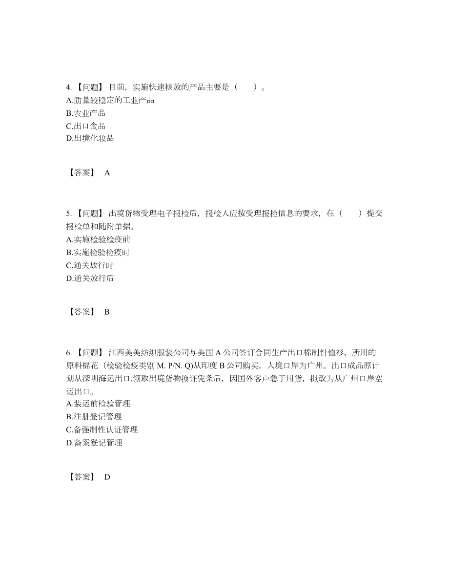 2022年全省报检员自测题13.docx_第2页