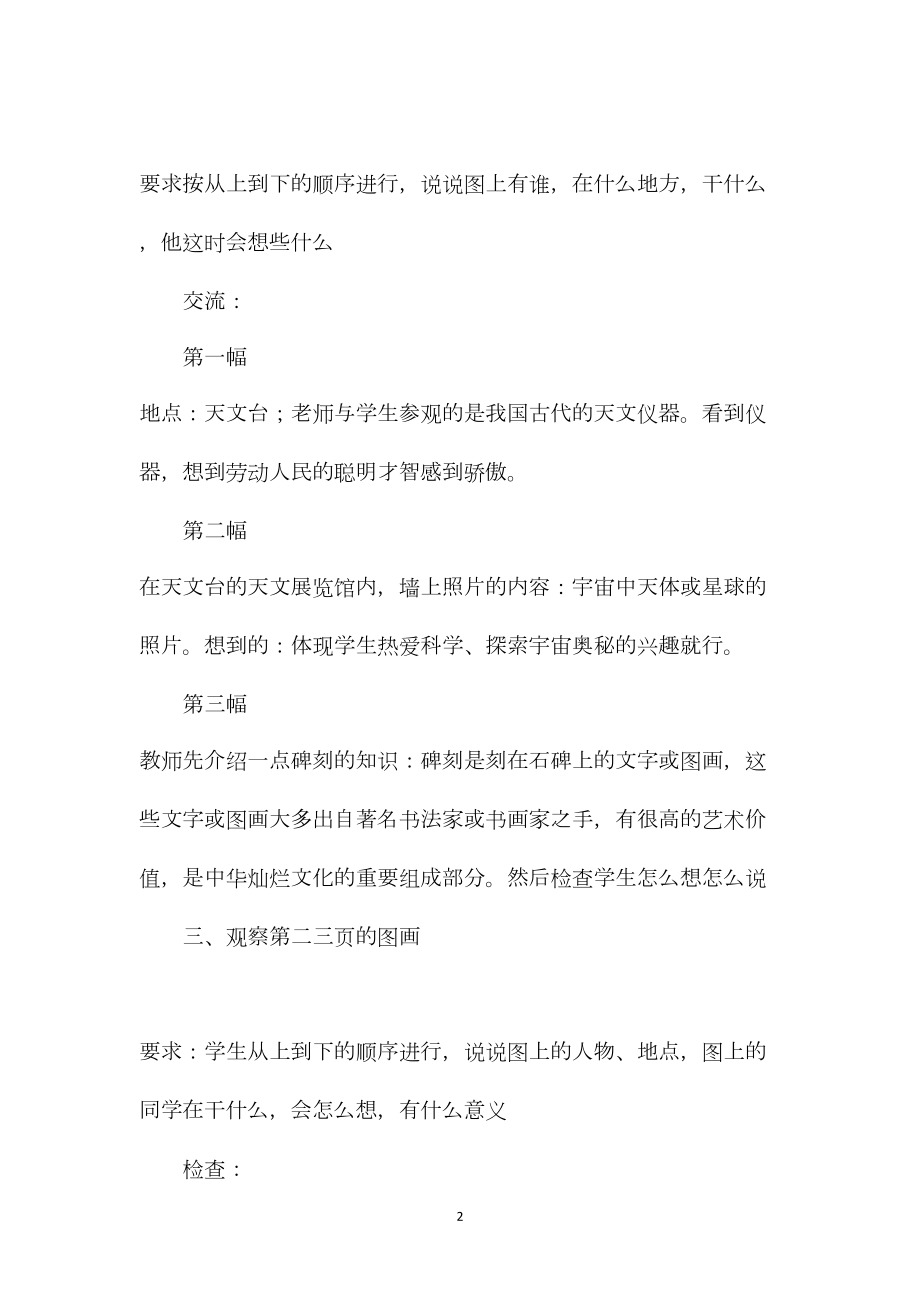 苏教版六年级语文——培养良好的学习习惯（十二）2.docx_第2页