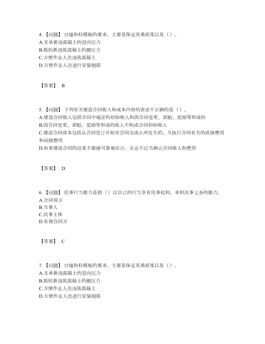 2022年国家劳务员深度自测题型.docx_第2页