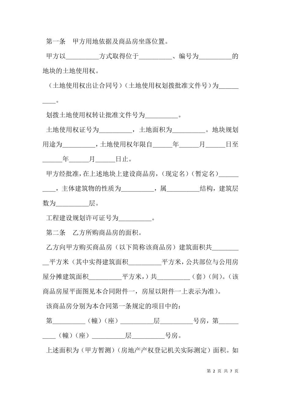 商品房购买合同样本.doc_第2页