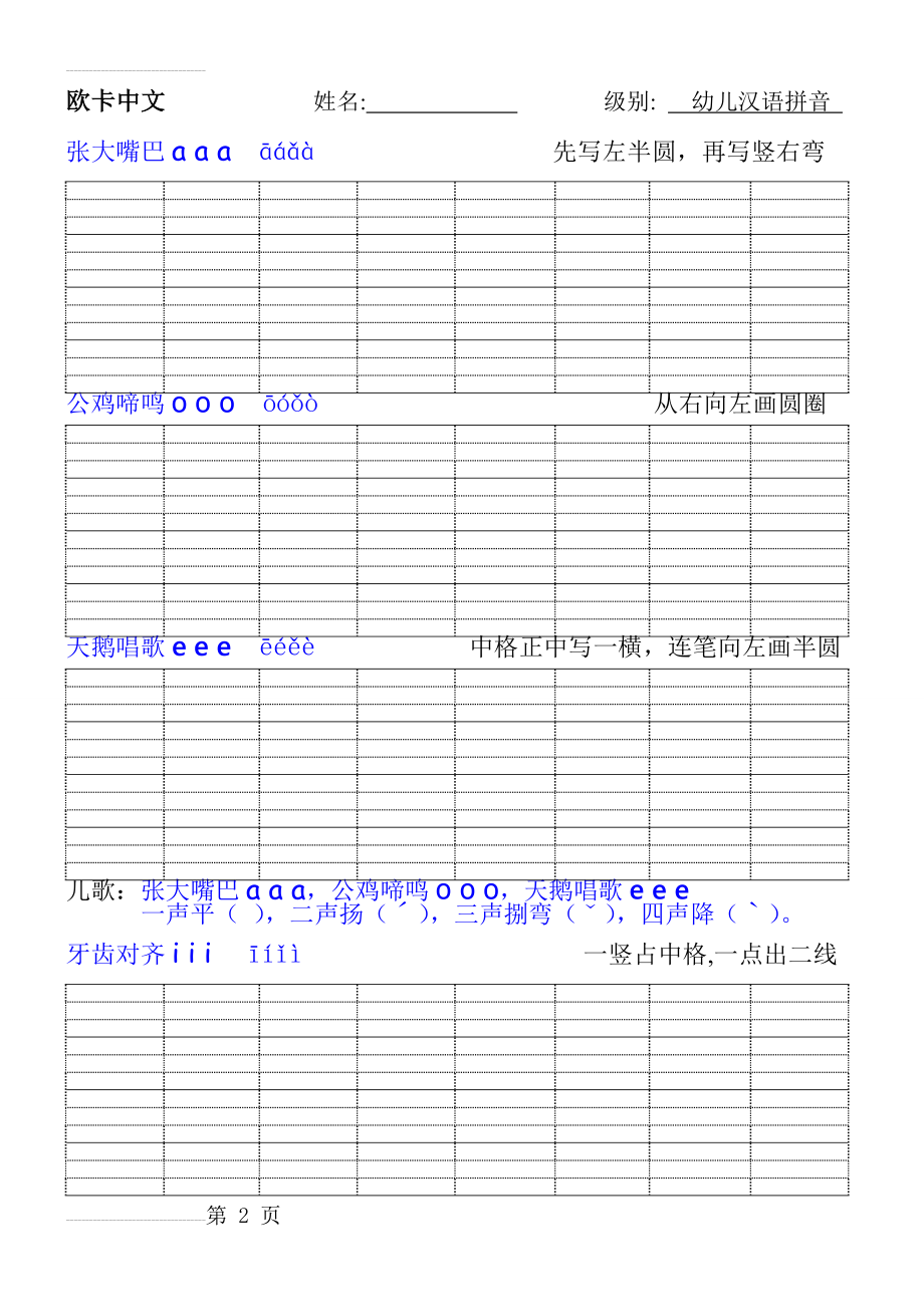 汉语拼音字母书写大全(10页).doc_第2页