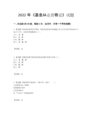 2022年吉林省基金从业资格证评估考试题13.docx