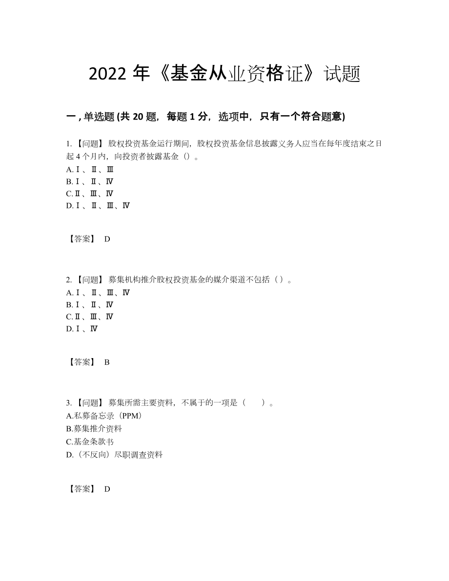 2022年吉林省基金从业资格证评估考试题13.docx_第1页