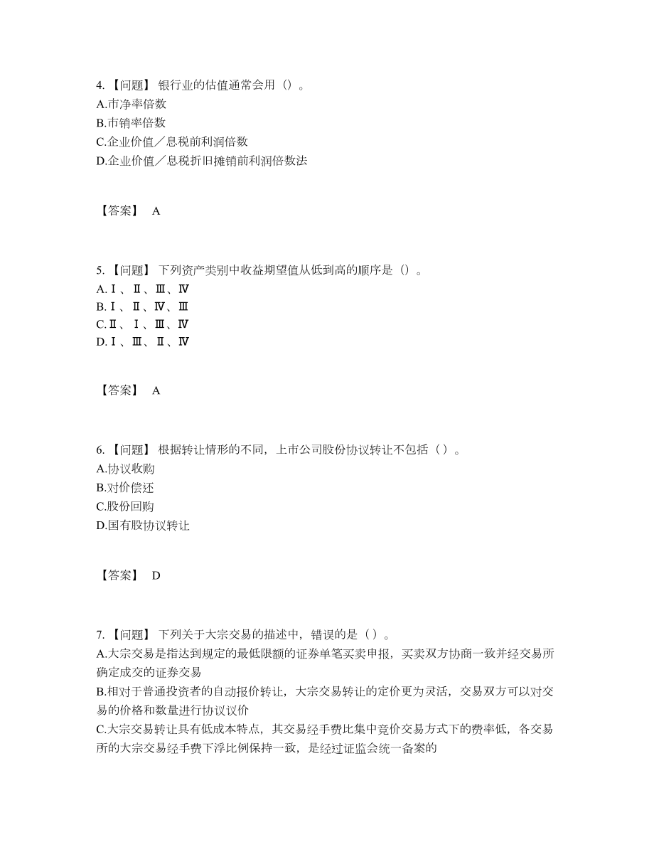 2022年吉林省基金从业资格证评估考试题13.docx_第2页