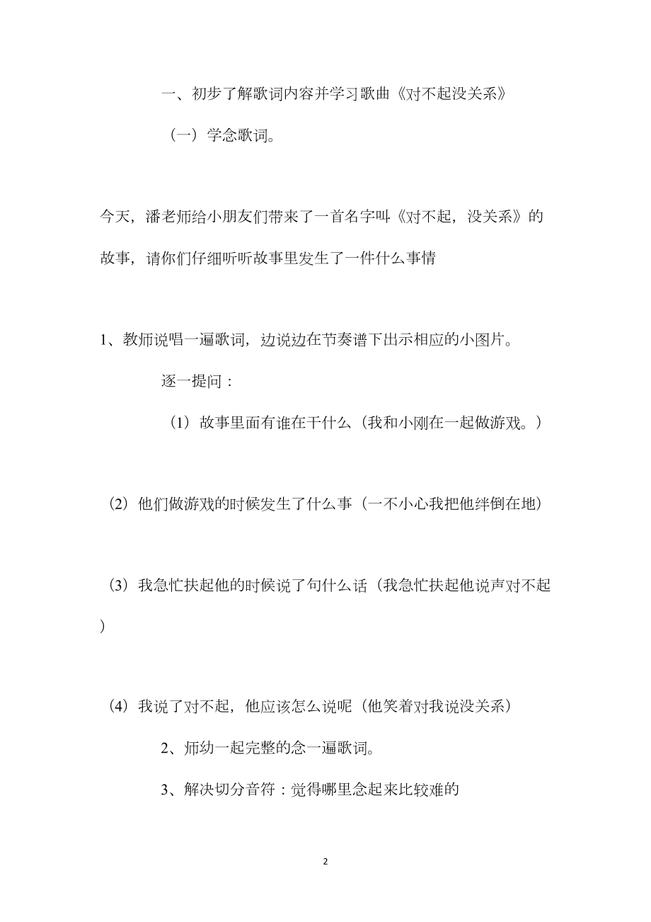 幼儿园中班教案《对不起没关系》.docx_第2页