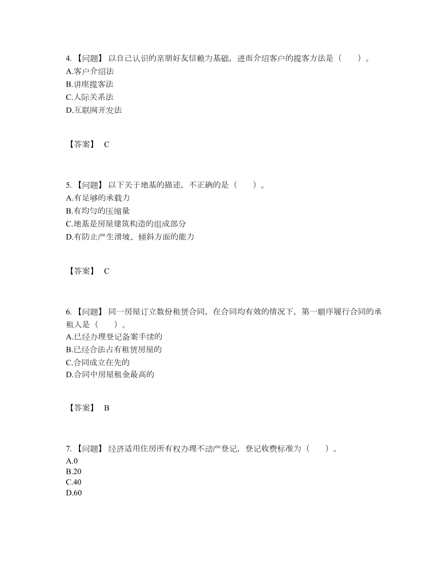 2022年云南省房地产经纪协理通关题型.docx_第2页