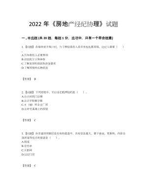 2022年四川省房地产经纪协理深度自测测试题.docx