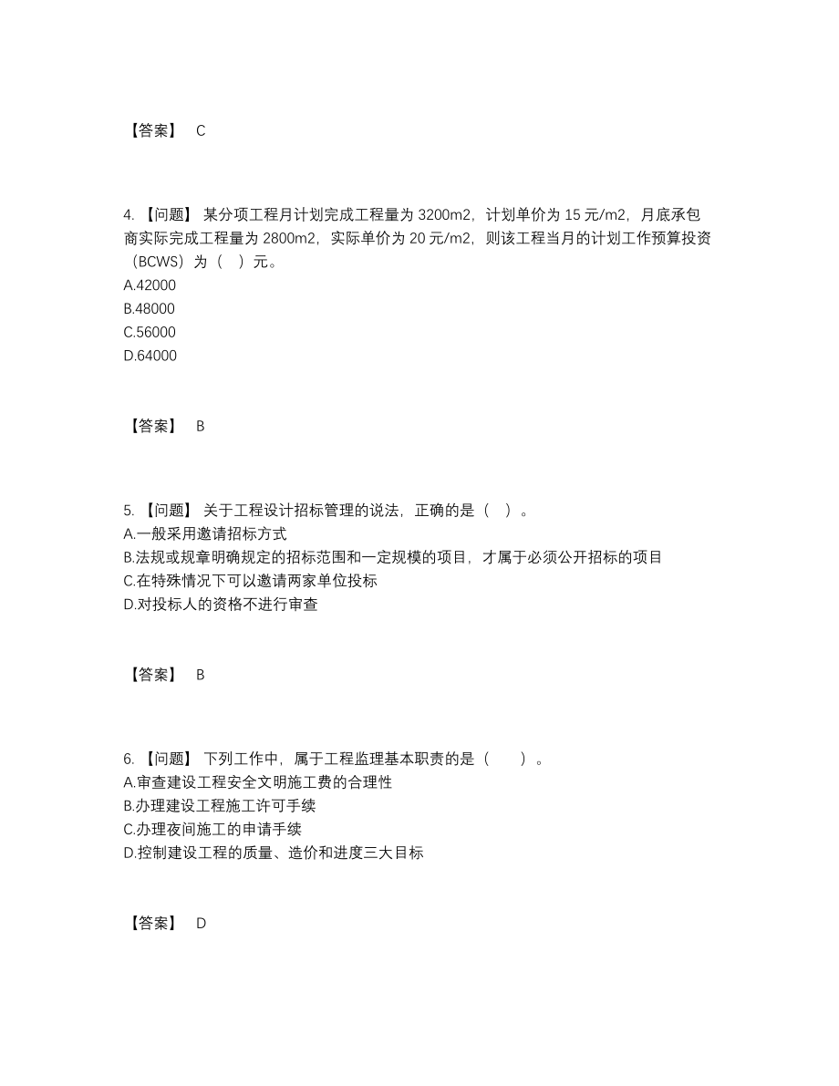 2022年全省监理工程师高分预测试题.docx_第2页