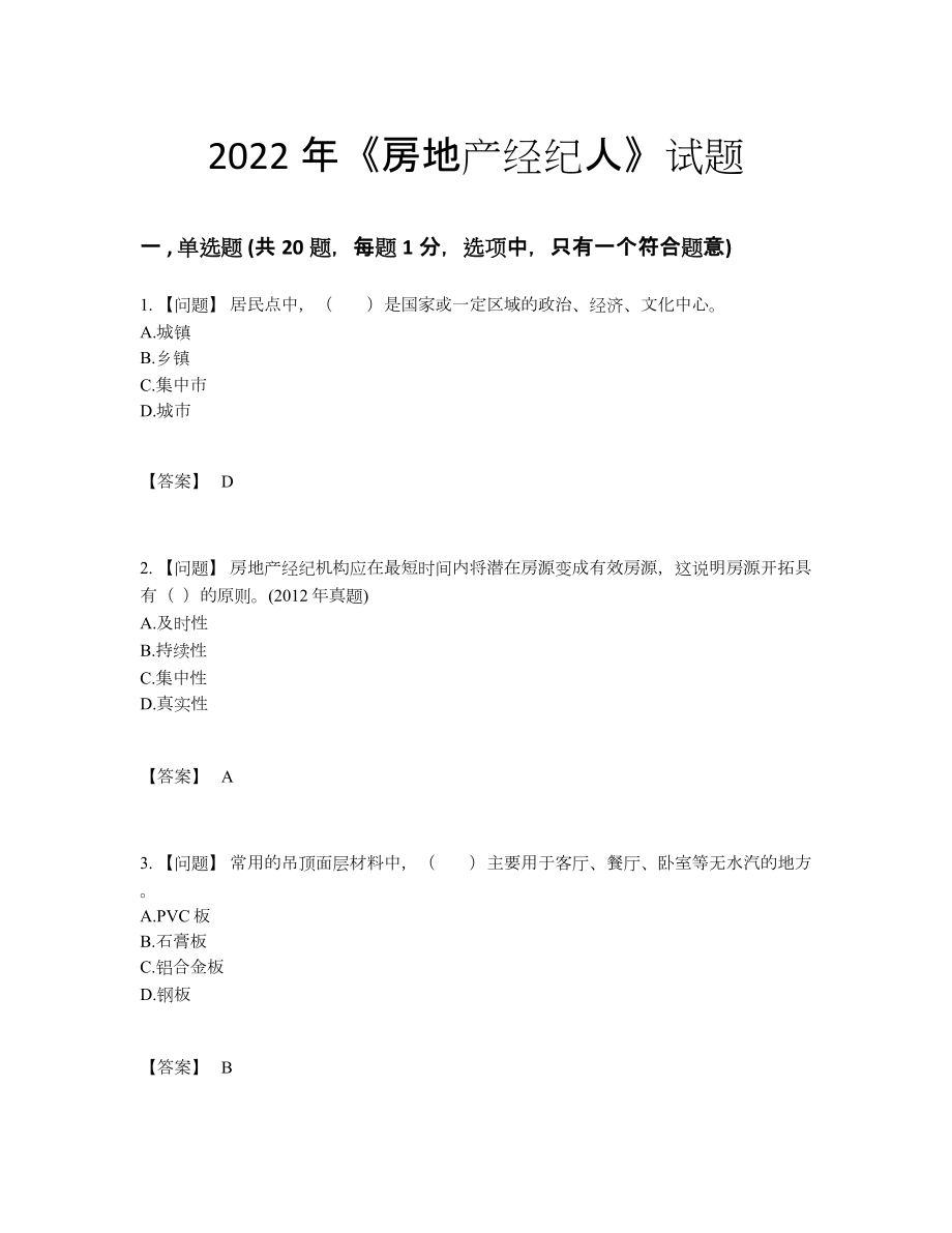 2022年云南省房地产经纪人高分通关模拟题.docx_第1页