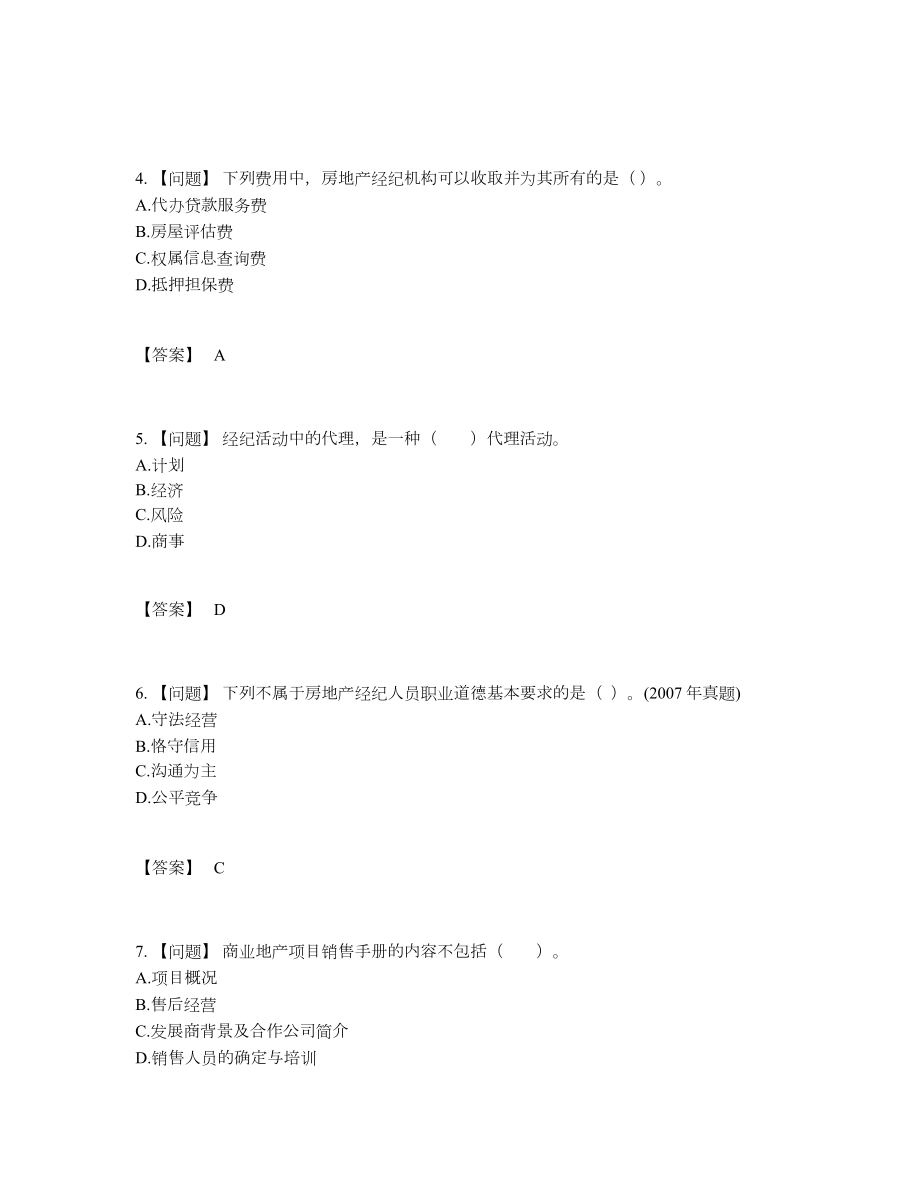 2022年云南省房地产经纪人高分通关模拟题.docx_第2页