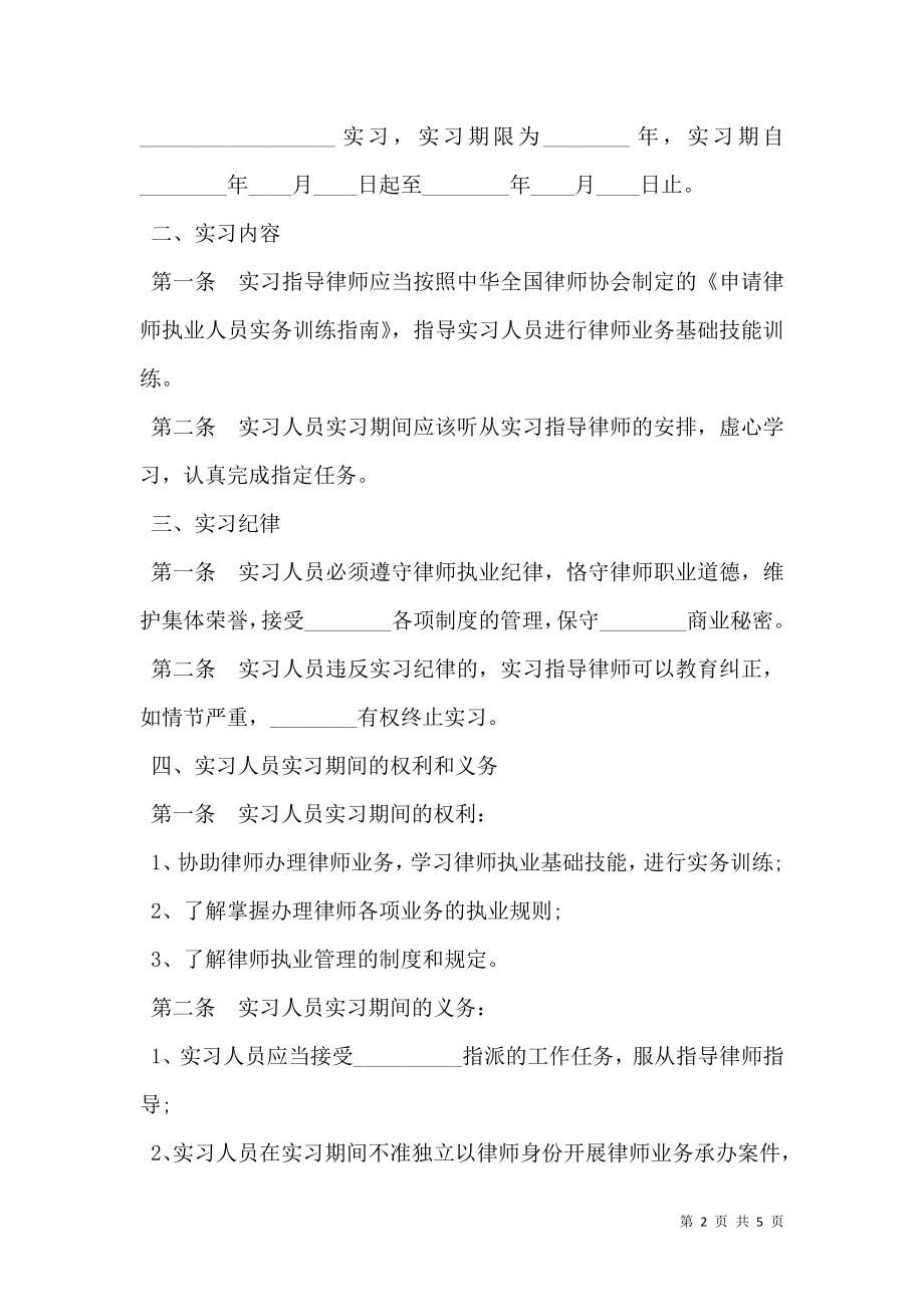 律师实习协议书范本.doc_第2页