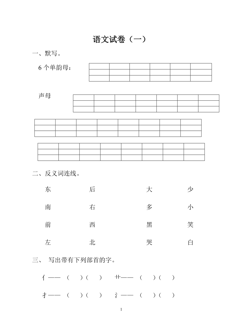 幼儿园大班语文试题1.doc_第1页