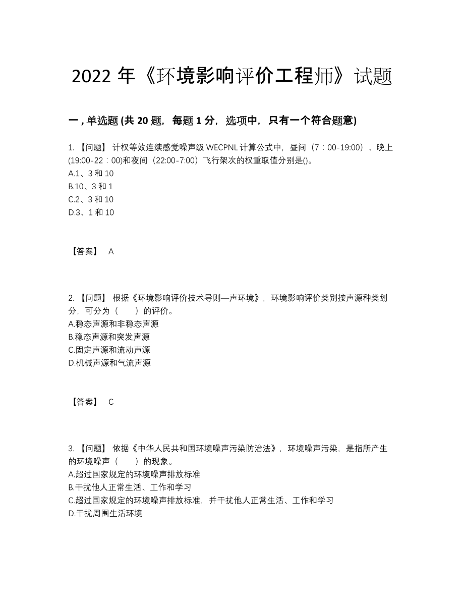 2022年云南省环境影响评价工程师高分通关试卷.docx_第1页