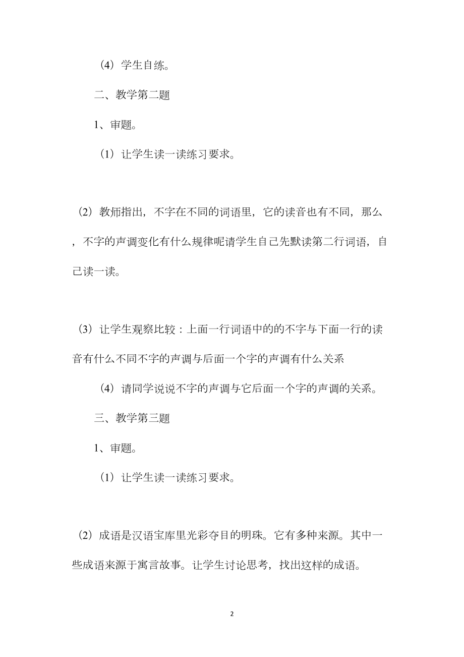 六年级语文教案——《课后练习6》教案A.docx_第2页