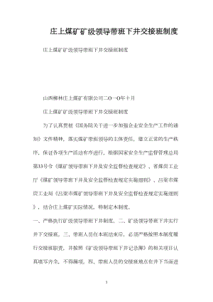 庄上煤矿矿级领导带班下井交接班制度.docx