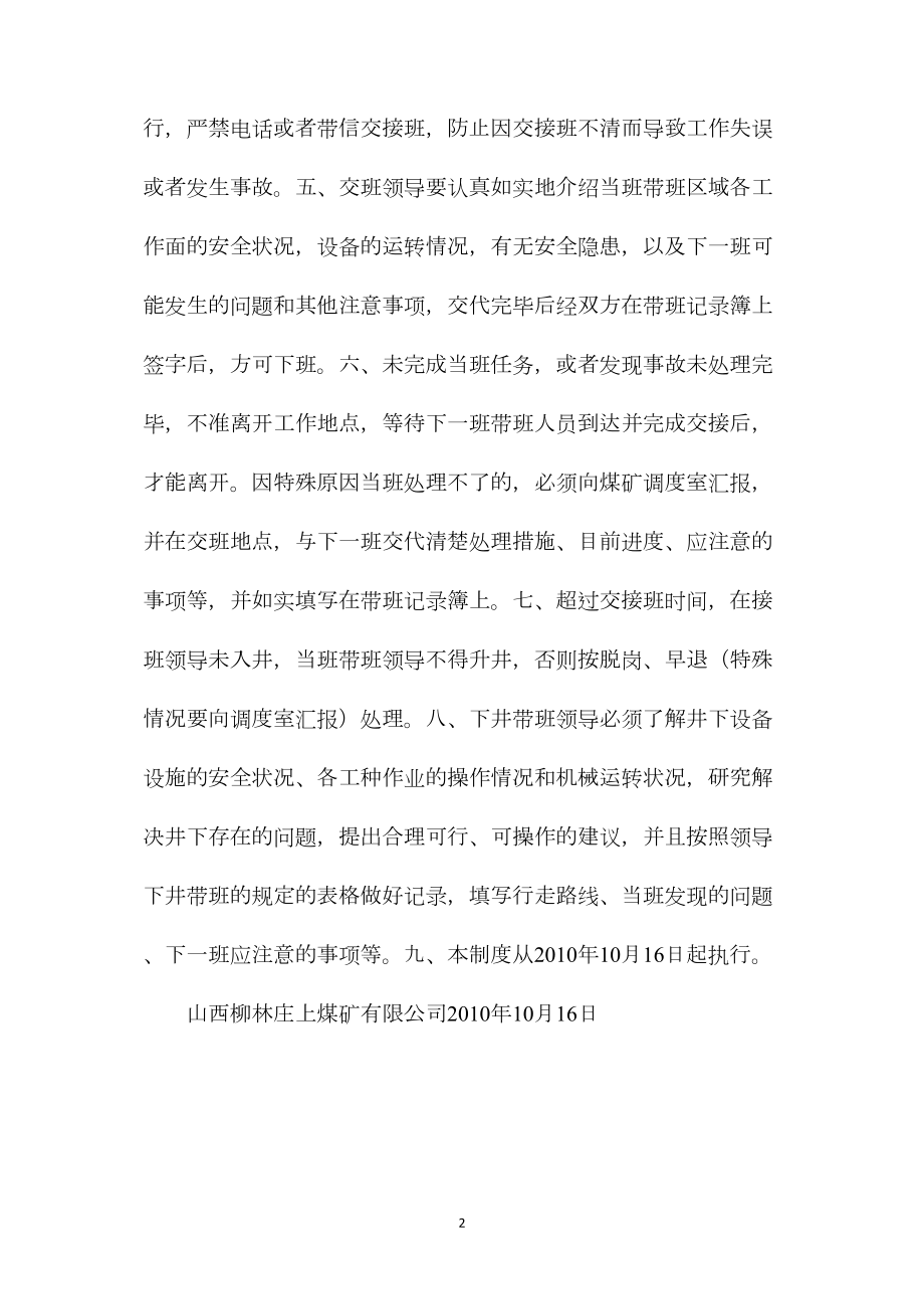 庄上煤矿矿级领导带班下井交接班制度.docx_第2页