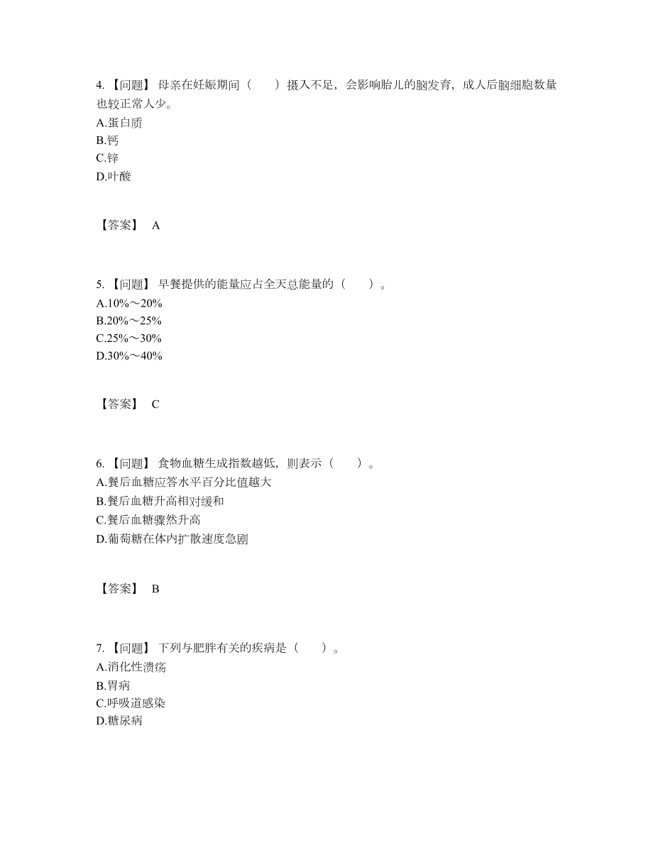 2022年四川省公共营养师通关题55.docx_第2页