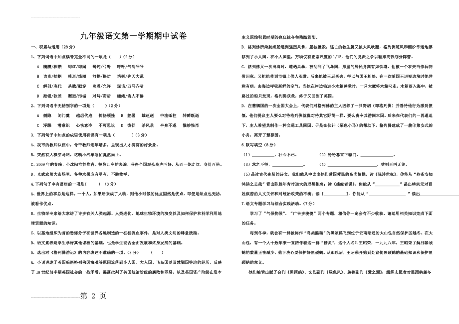 年苏教版九年级语文第一学期期中试卷及答案(8页).doc_第2页