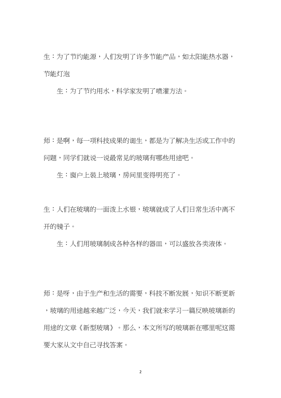 小学六年级语文教案——《新型玻璃》情境设计.docx_第2页