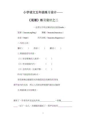 小学语文五年级练习设计——《观潮》练习设计之二 (2).docx