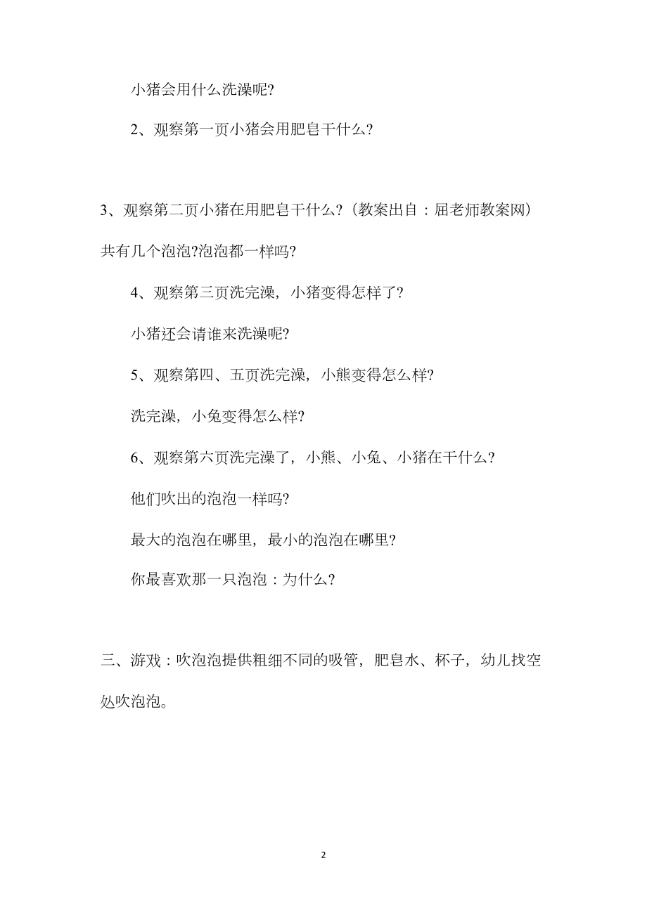 幼儿园小班语言教案《肥皂泡泡》.docx_第2页